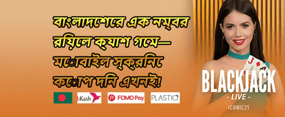 স্লট গেম ফ্রি স্পিন অফার promotion
